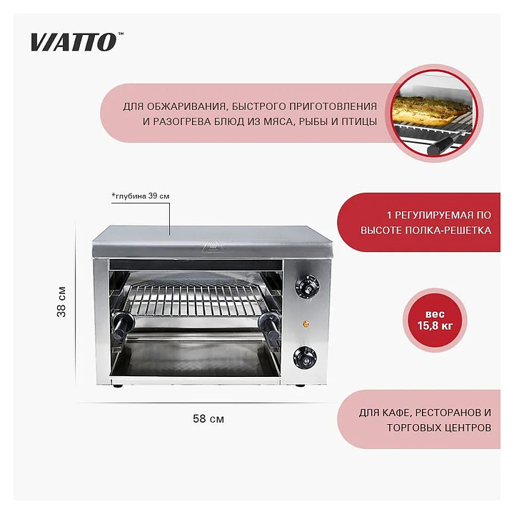 Гриль Salamander VIATTO HES-938