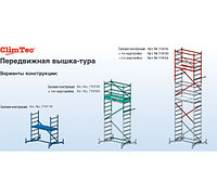 Вторая надстройка для подмостей Krause MONTO CLIMTEC 7101541