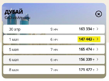 Туры из Алматы в Дубай