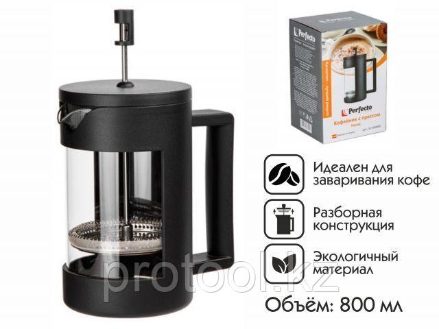 Кофейник с прессом, 800 мл, Handy, PERFECTO LINEA (Материал: пластик) (PERFECTO LINEA) (52-089800)