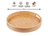Поднос бамбуковый, круглый, 35см, BAMBOO, PERFECTO LINEA (PERFECTO LINEA) (38-350000)