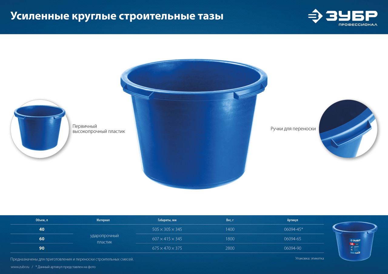 ЗУБР 60 л, первичный высокопрочный пластик, Усиленный круглый строительный таз, МАСТЕР (06094-65)