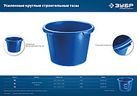 ЗУБР 60 л, первичный высокопрочный пластик, Усиленный круглый строительный таз, МАСТЕР (06094-65)4