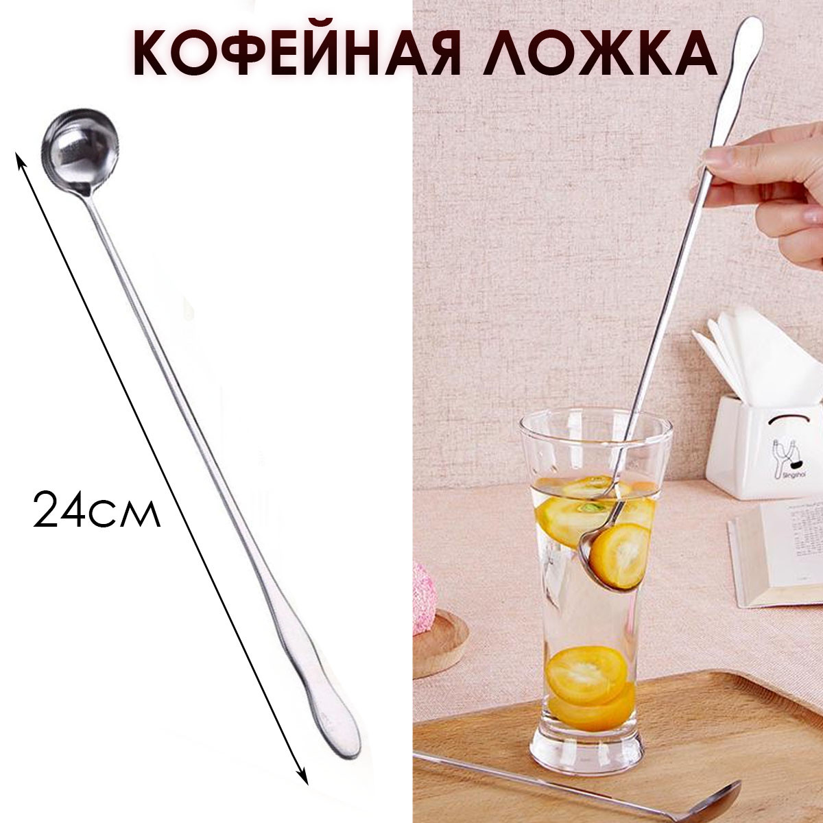 Кофейная барная ложка 24 см