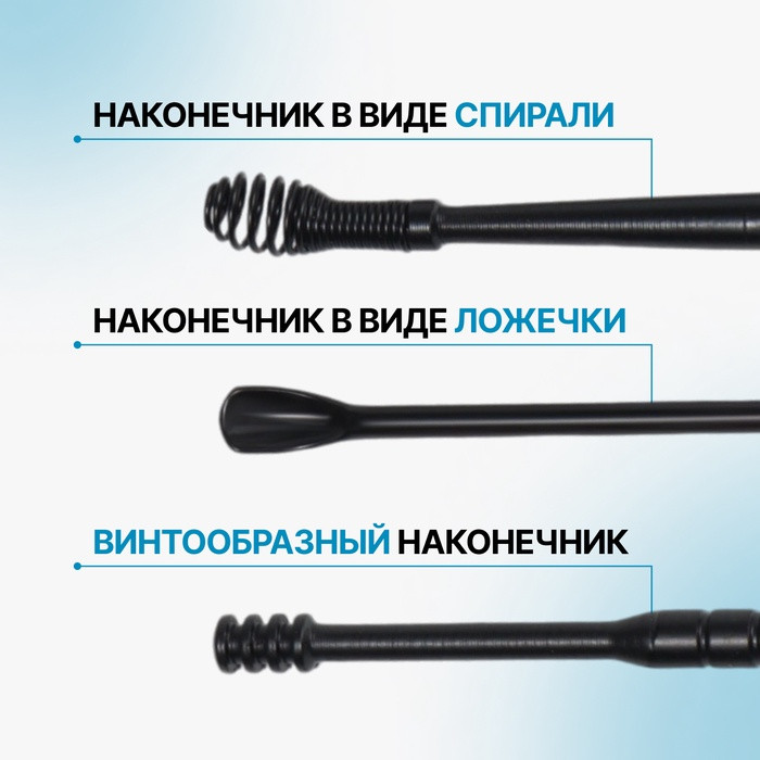 Набор для чистки ушей, 3 предмета, d = 1,2 × 10 см, в футляре, цвет чёрный