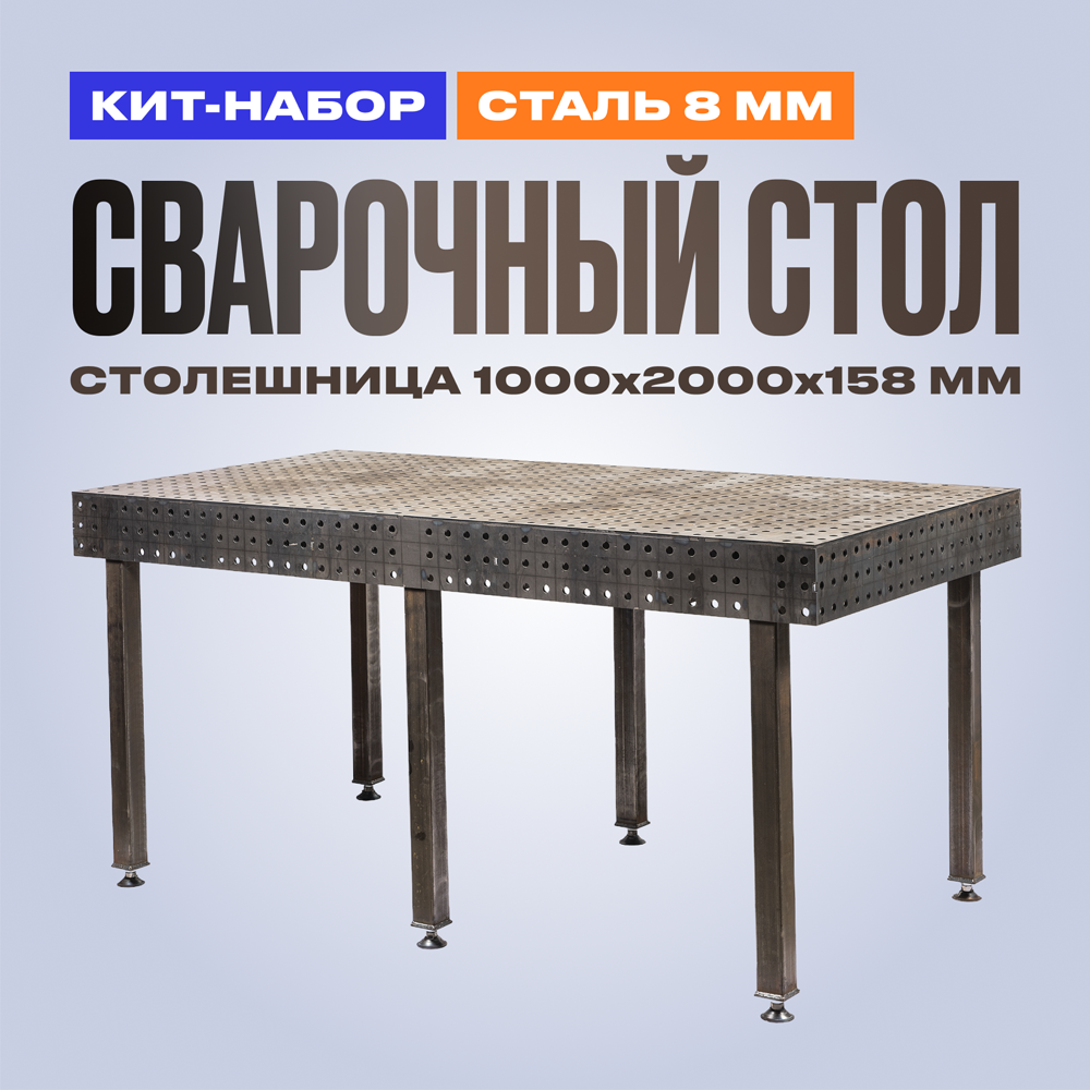 Сварочный стол СВ 02-1000х2000 мм