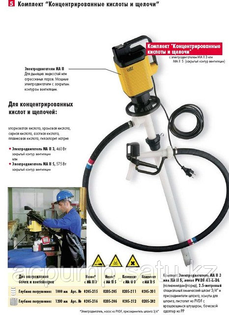 Бочковой насос - Lutz из поливинилденфторида (PVDF комплект "Концентрированные Кислоты и Щелочи").