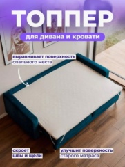 Топпер Vertto Comfort, 80x200x5 см, чехол полиэстер1