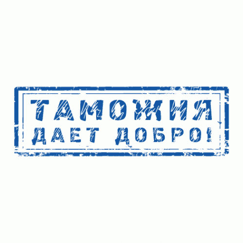 Оформление Декларации на товары