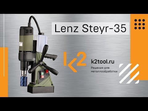 Магнитный сверлильный станок LENZ Steyr-359