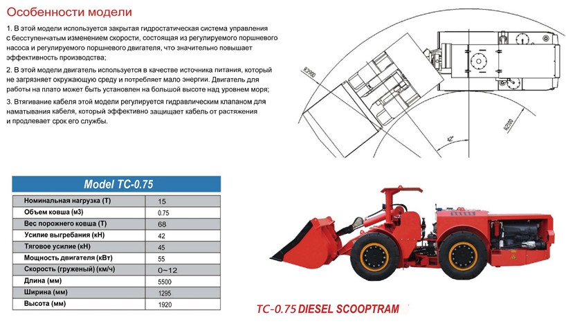 Погрузо-доставочная машина (ПДМ) TC 0.75, Diesel