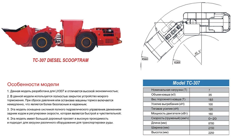 Погрузо-доставочная машина (ПДМ) TC 307, Diesel
