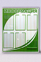 Информационный стенд2