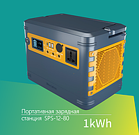 Портативная зарядная станция 1kWh LiFePO4