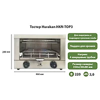Тостер Hurakan HKN-TOP32
