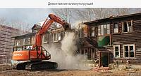 Демонтаж любых конструкций6