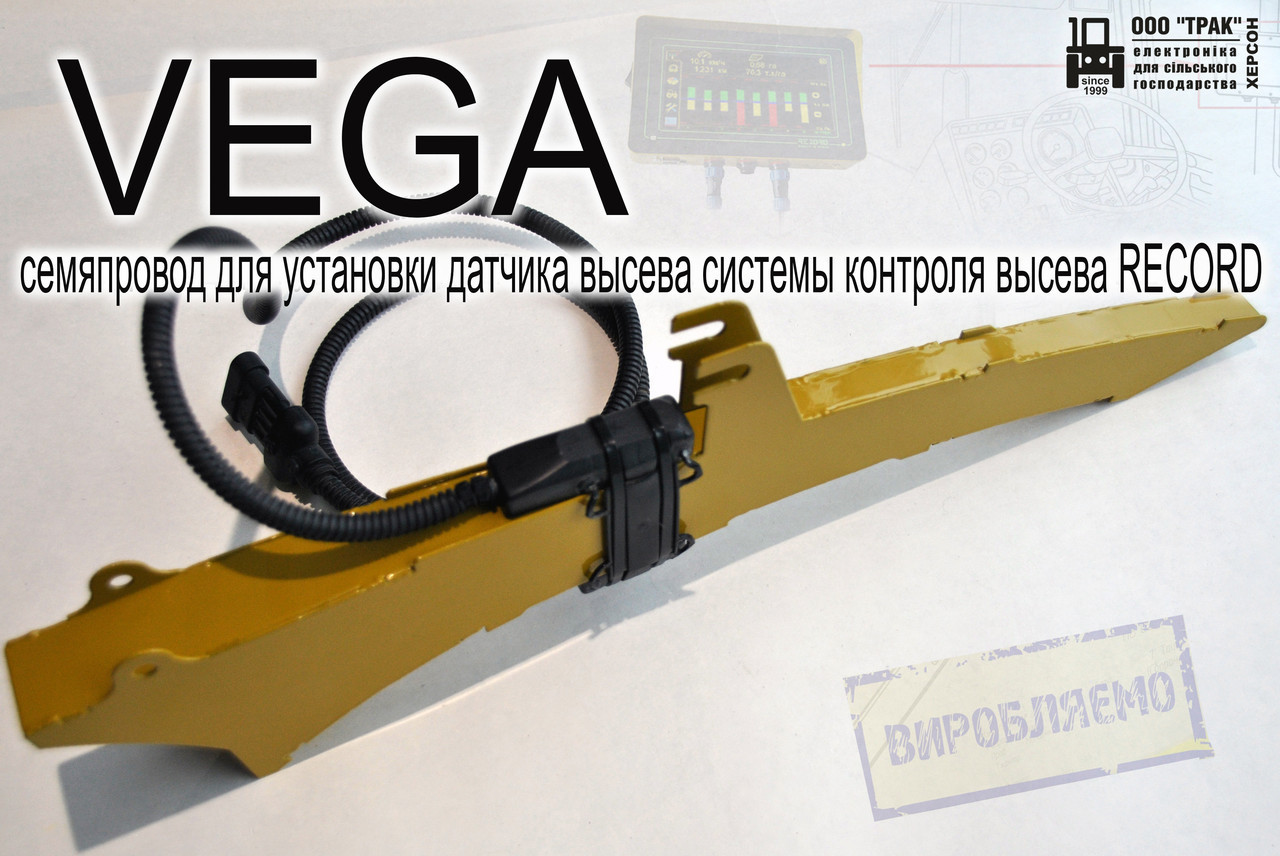 Установка датчика высева на семяпровод VEGA