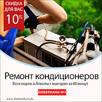 Заправка Кондера Алматы