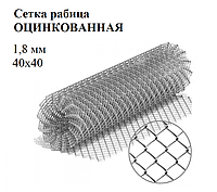 Сетка рабица яч 40х40 ф1,8 мм оцинк