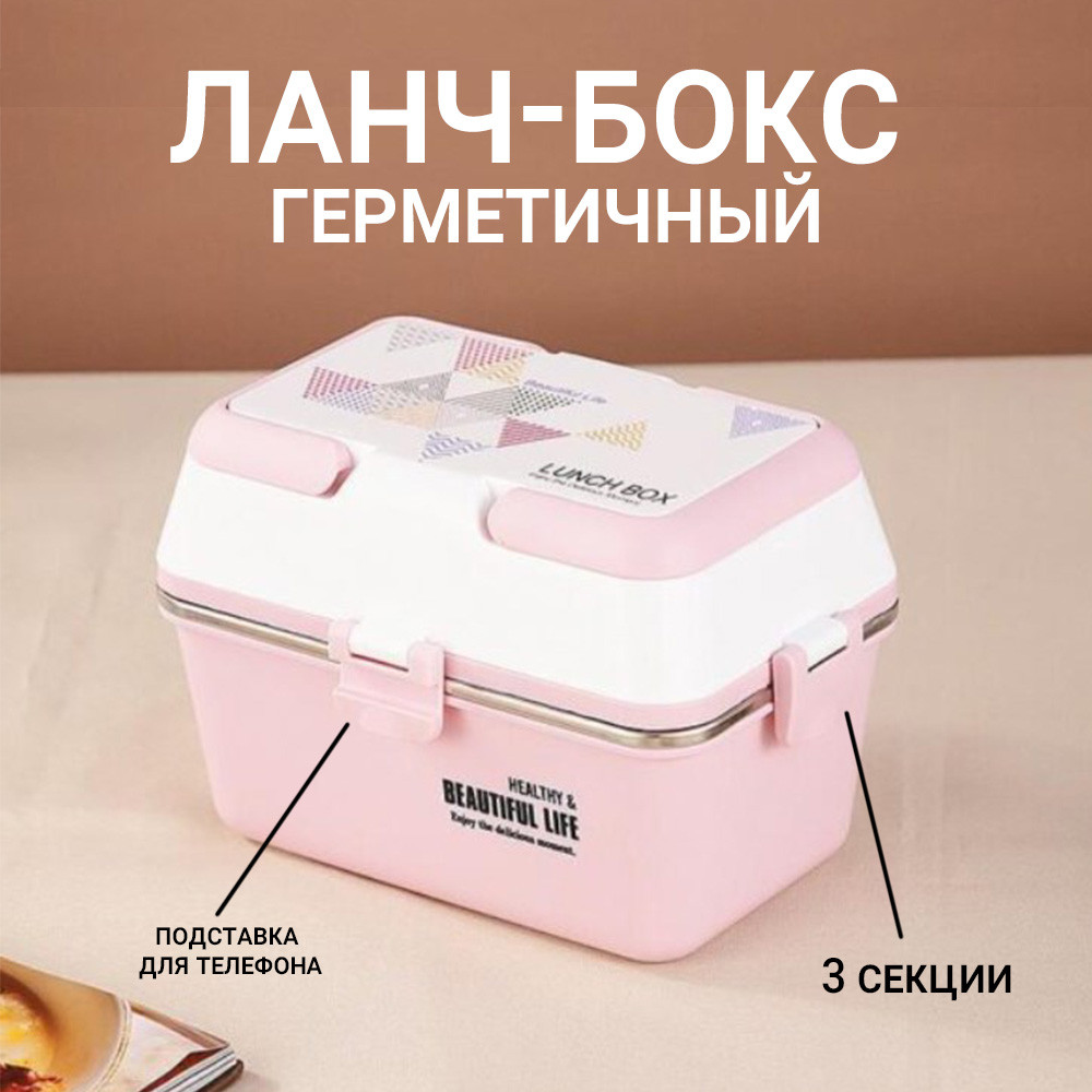 Ланч-бокс для еды 3 секции 19х13х14см розовый