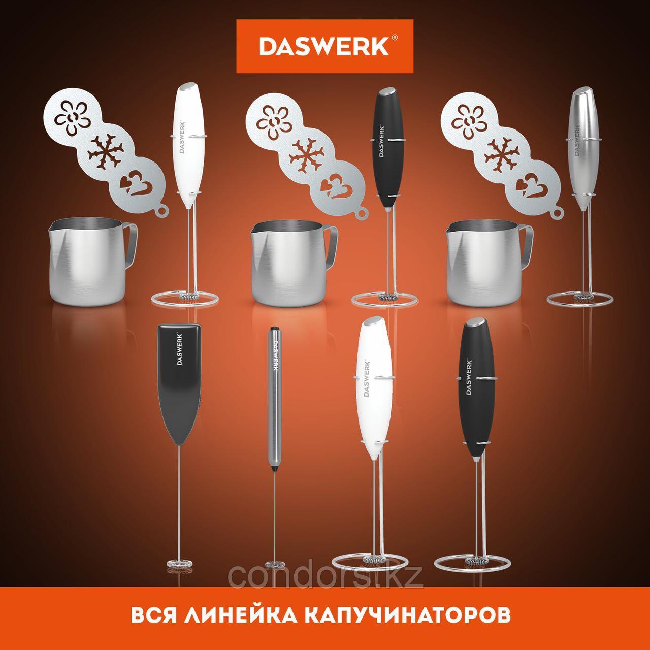 Капучинатор/вспениватель молока электрический, черный, DASWERK, 456176