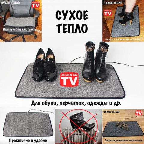 Коврик из ковролина с подогревом для сушки обуви и обогрева «Сухое Тепло» (55 х 85 см)