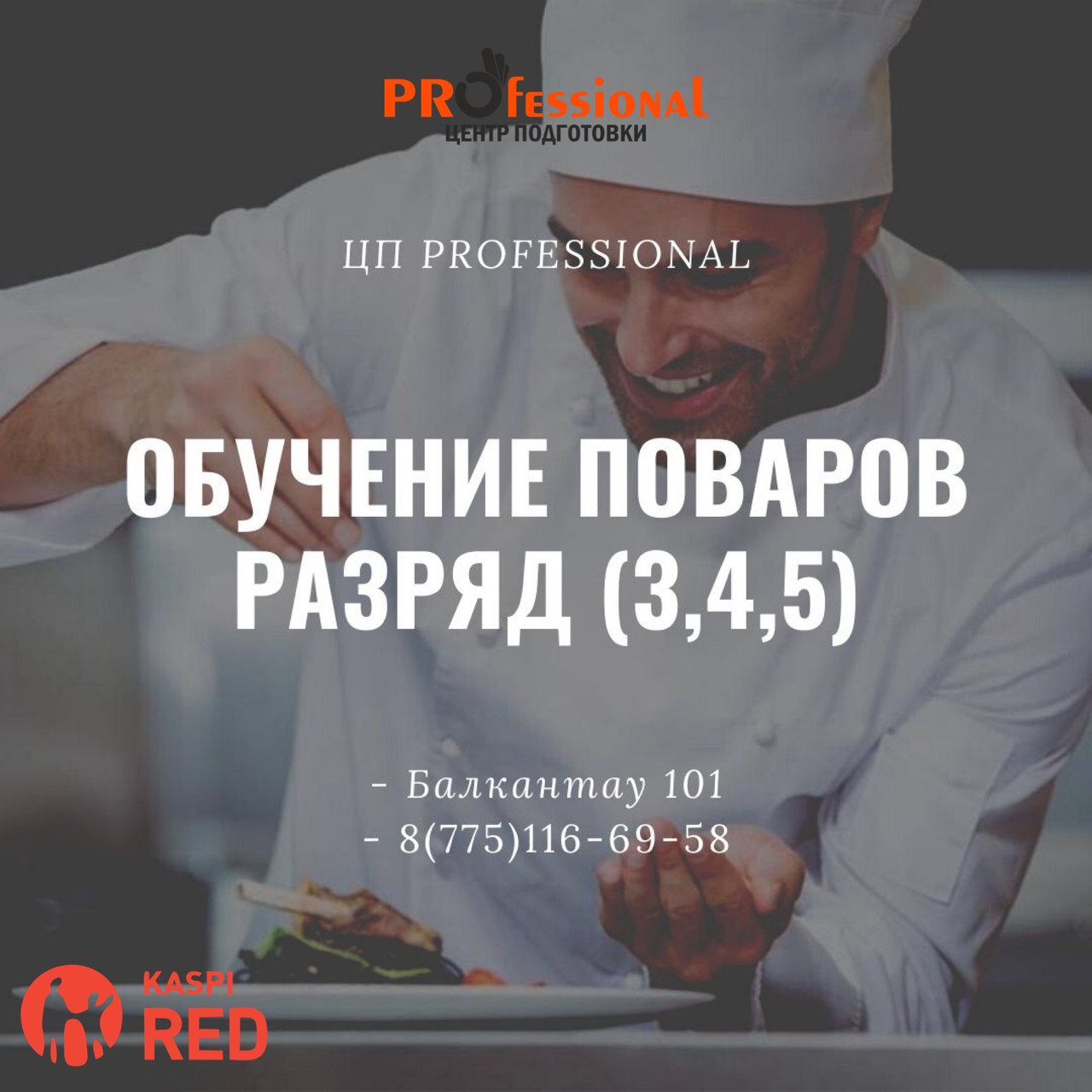 Курсы кулнарии.Повар-кулинар. Повар-кондитер