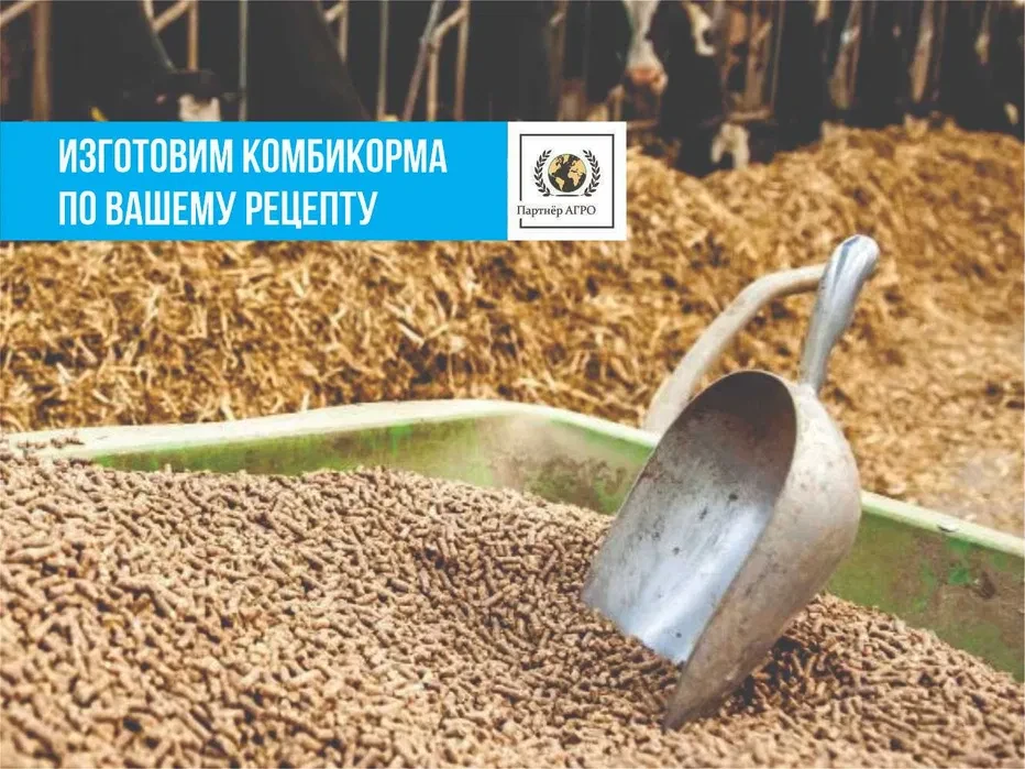 Изготовим комбикорм по вашему рецепту