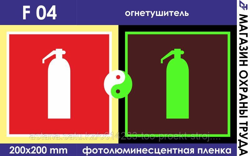 Светящиеся знаки пожарной безопасности