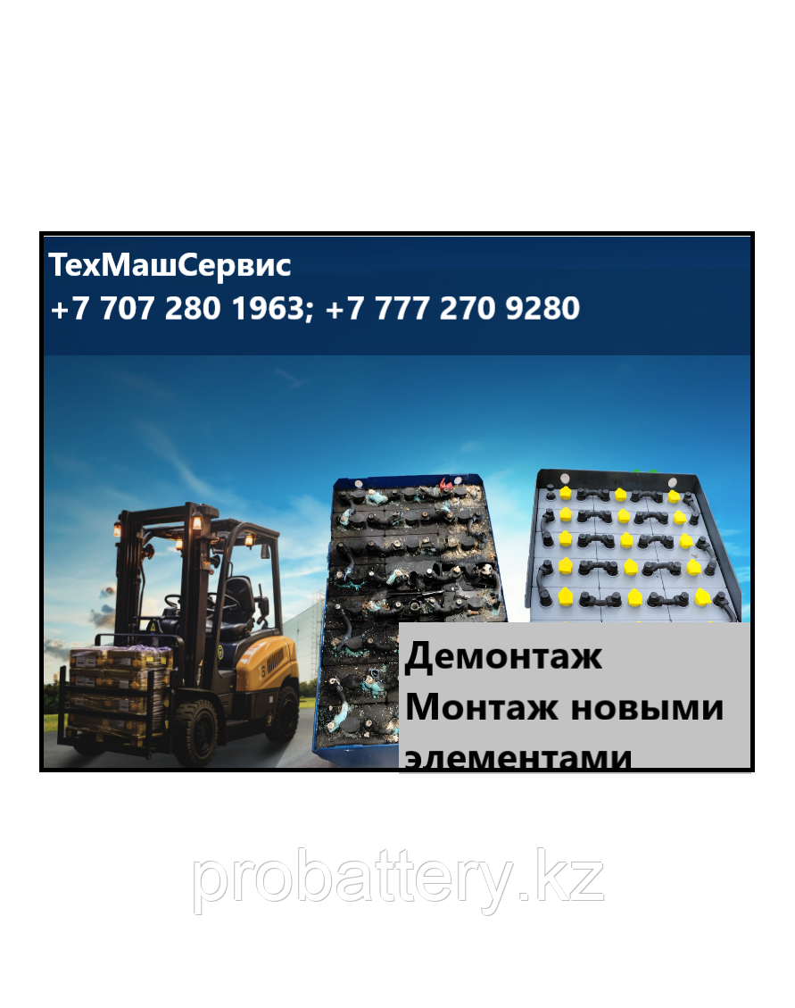 Замена тяговой батареи? Дорого? Не у нас!