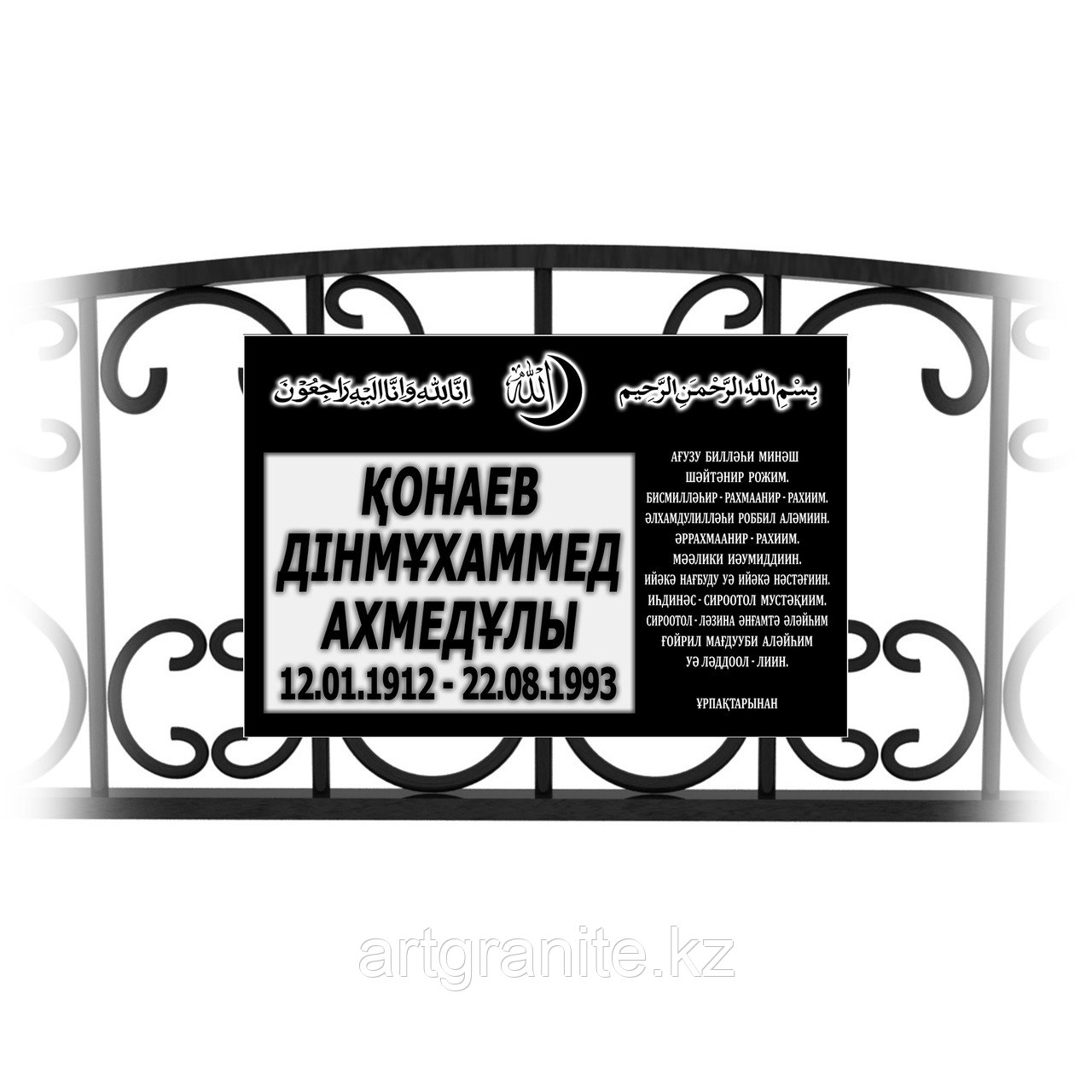 Мемориальная плита 40х60 см обратное фрезерование (3D), с Фатиха Суресі