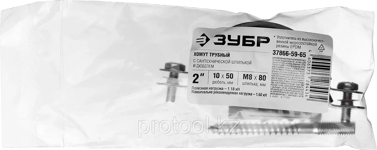 ЗУБР 2", 1 шт., оцинкованный, в комплекте с сантехнической шпилькой и дюбелем, хомут трубный с гайкой