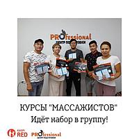 Профессиональные курсы массажа. Базовый курс массажа