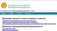 Настройка госзакупок1