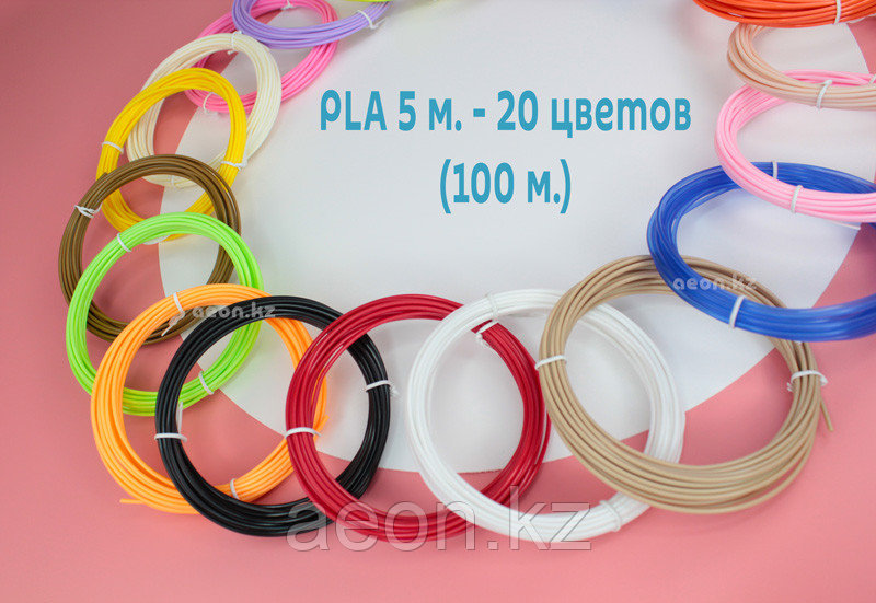 PLA пластик (20 цветов по 5 метров)