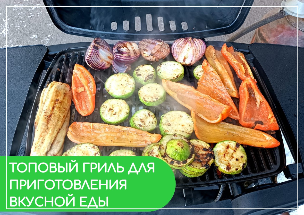 Аренда газовый гриль