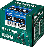 KRAFTOOL Inox, 4.8 x 12 мм, 500 шт, нержавеющие заклепки (311705-48-12)