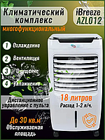 Напольный климатический комплекс бытового назначения 4 в 1 iBreeze AZL012-LY13A
