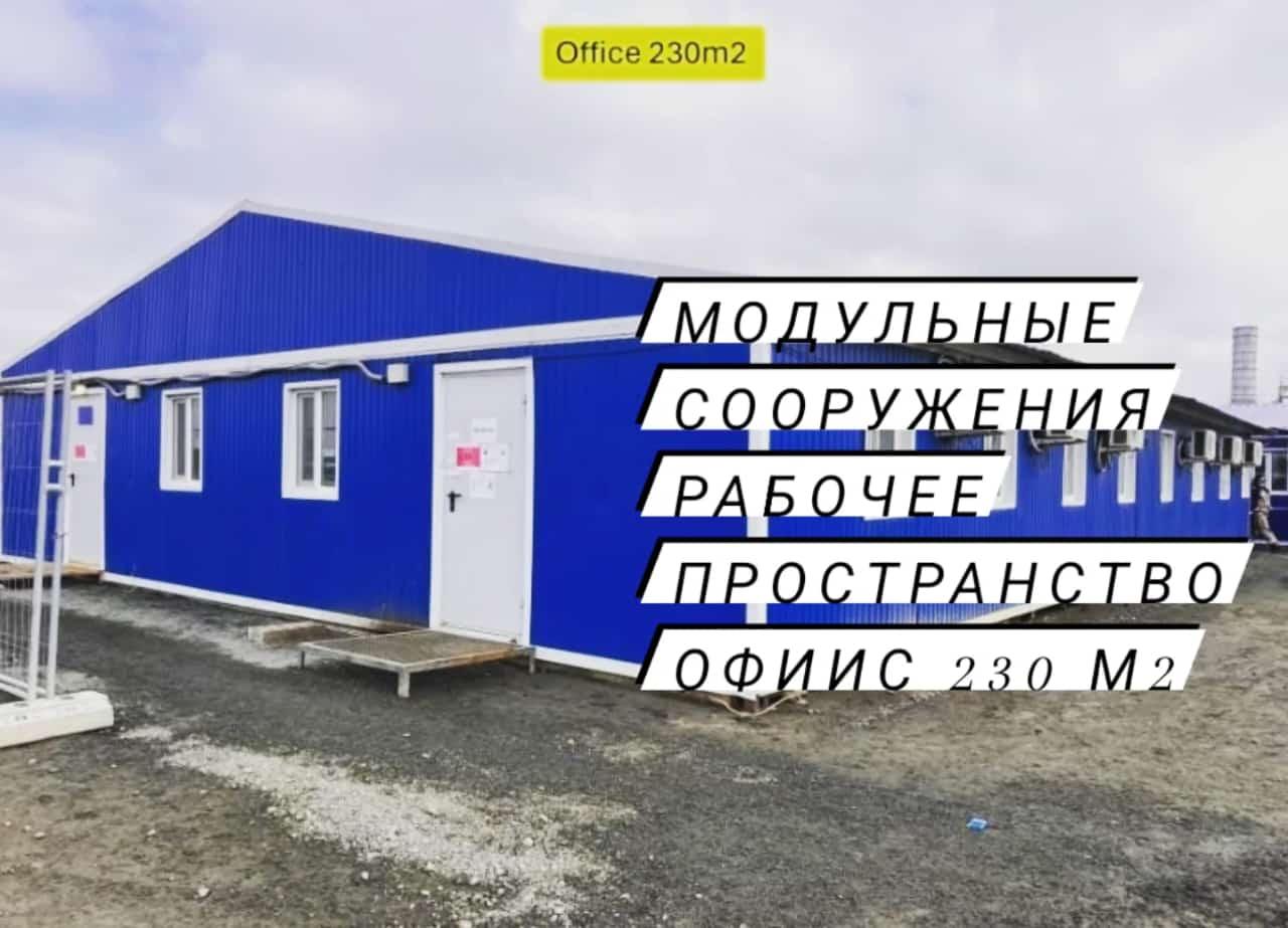 Мобильное здание, офис