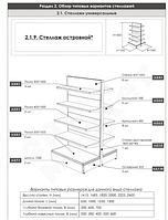 Стеллаж островной8