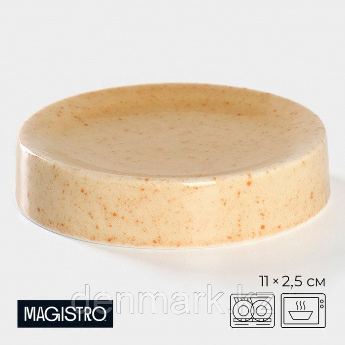 Блюдо сервировочное фарфоровое Magistro Stone, d=11 см
