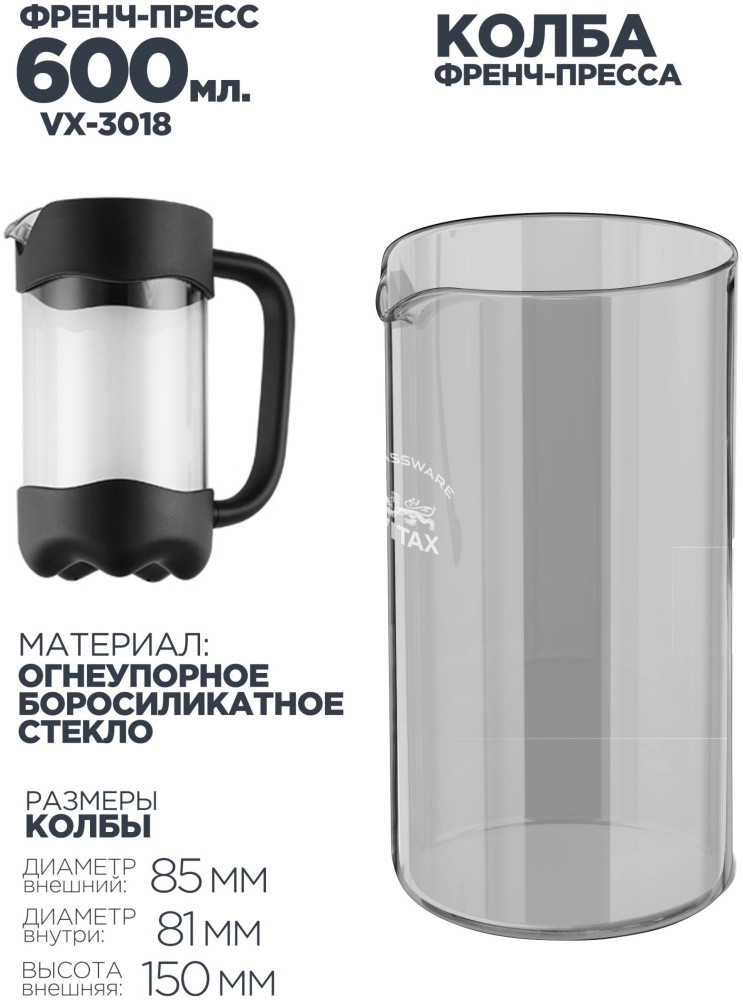 Френч-пресс Vitax VX-3018 600мл New Stafford