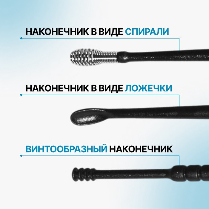 Набор для чистки ушей, 3 предмета, в пластиковом футляре, 10,5 × 3 × 1 см, цвет чёрный