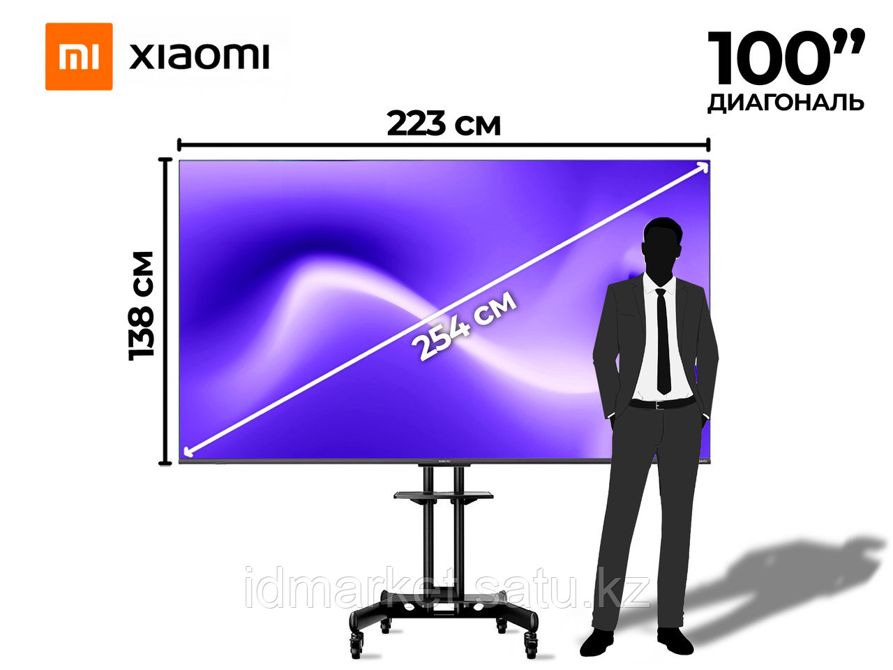 Аренда телевизора 100" дюймов (254см) в Алматы
