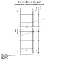 Металл Профиль Лестница кровельная стеновая МП дл. 1860 мм без кронштейнов (3005)_1шт и метизы1
