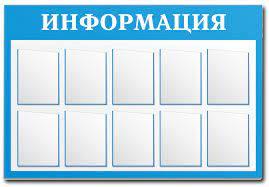 Информационные Стенды с кармашками