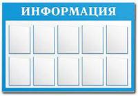 Информационные Стенды с кармашками5