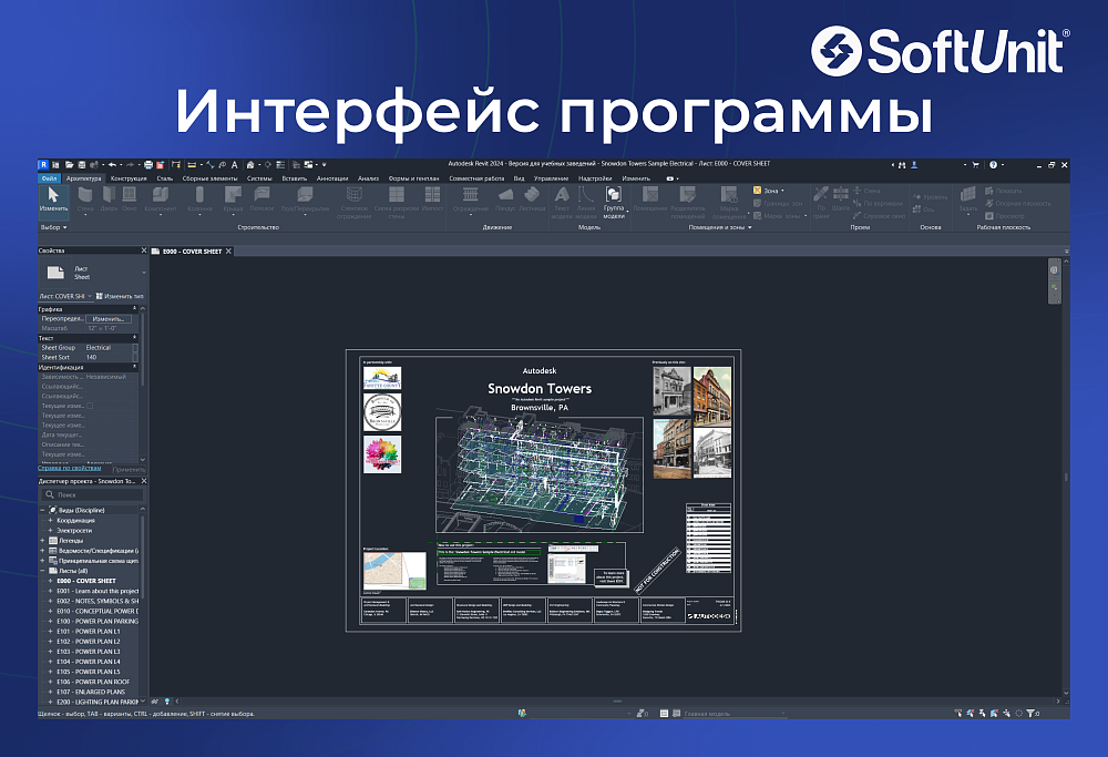 Autodesk Revit 2024 для Windows (русский язык / подписка на 1 год / полный функционал)