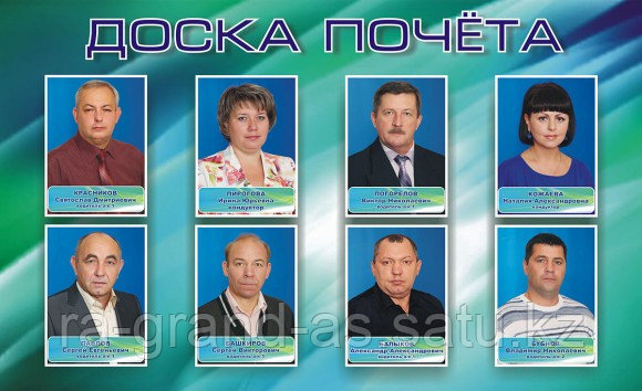 Информационный стенд