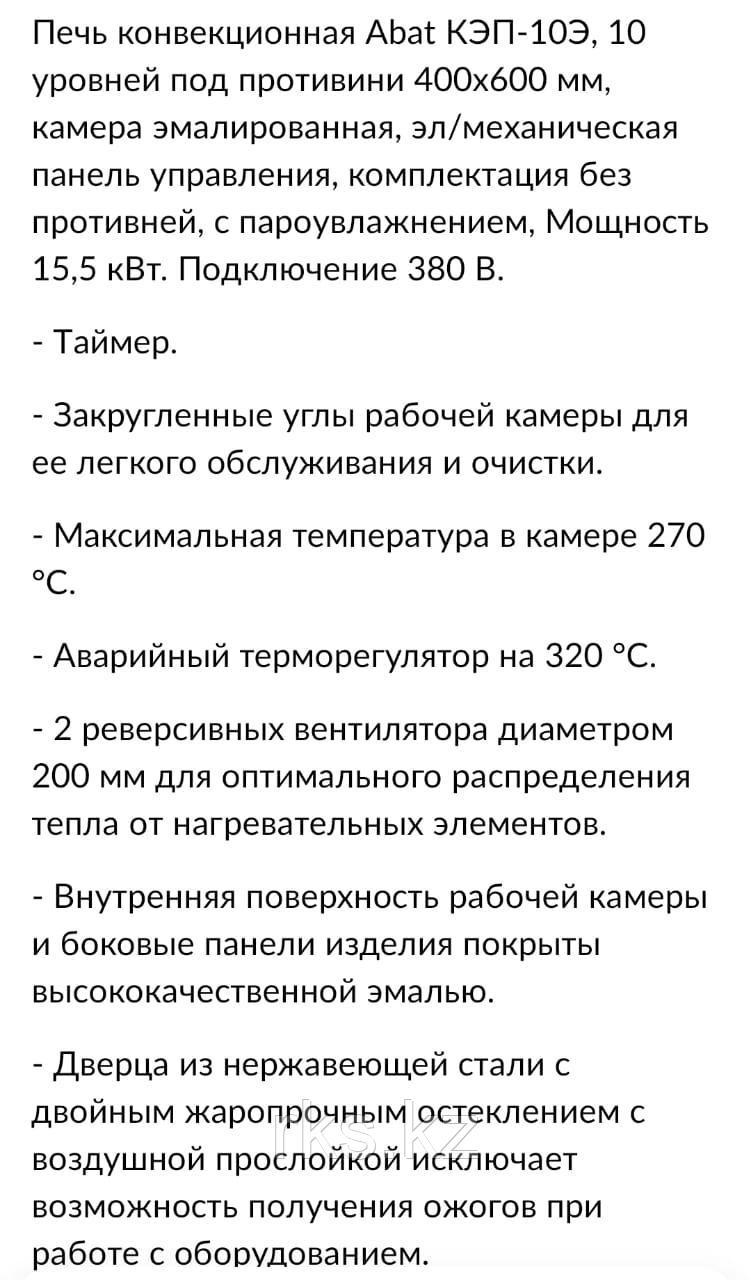 Конвекционная печь КЭП-10